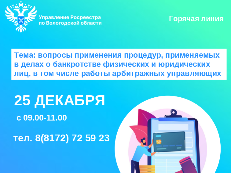 Телефонные консультации по вопросам применения процедур, применяемых в делах о банкротстве физических и юридических лиц, в том числе работы арбитражных управляющих.