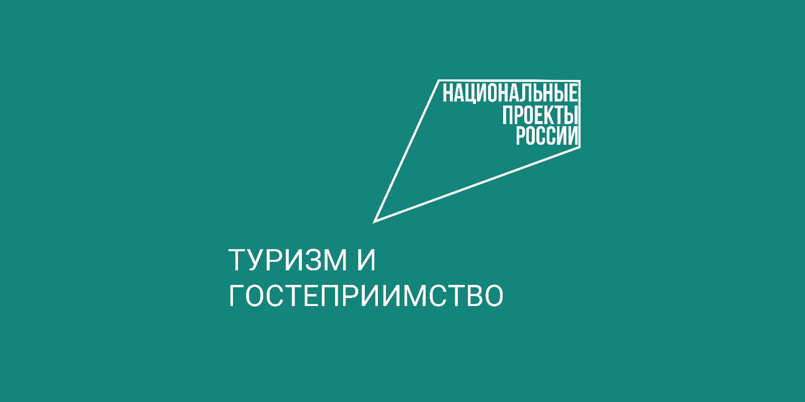 Молодые бизнесмены могут получить миллион рублей на развитие туристического дела.