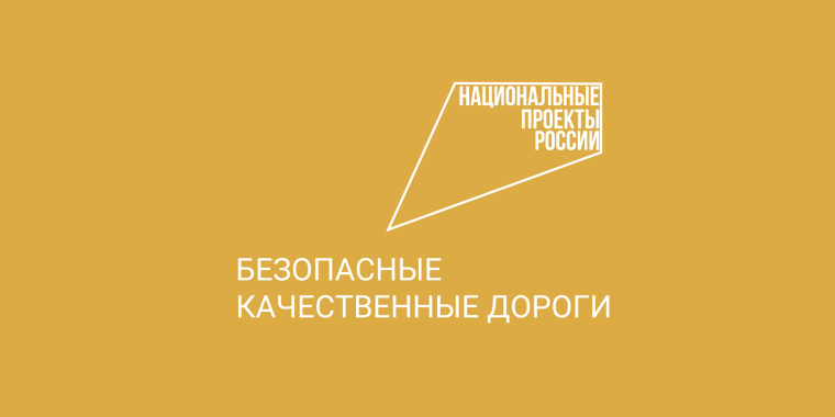 Новые технологии ремонта дорог были реализованы в рамках нацпроекта на Вологодчине.