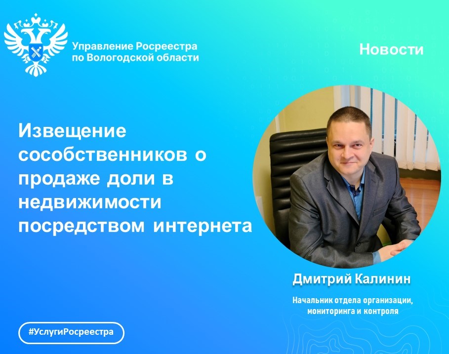 Известить сособственников о продаже доли в нежилой недвижимости можно посредством сайта Росреестра.