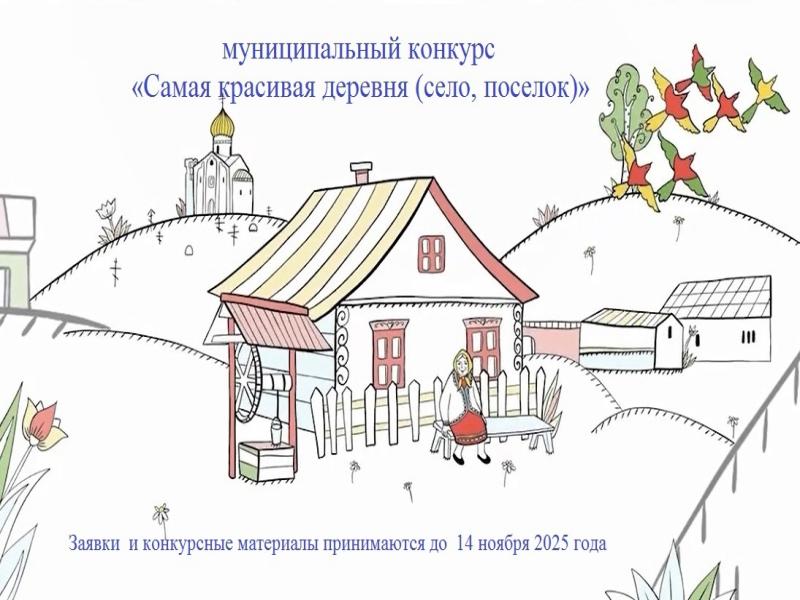 Объявлен конкурс.