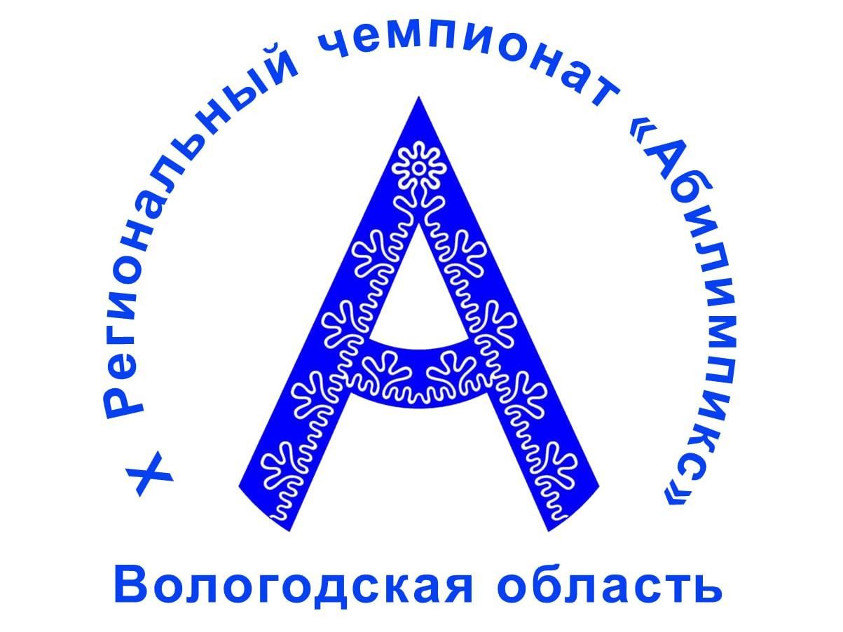 На Вологодчине стартовала заявочная кампания на участие в чемпионате «Абилимпикс».