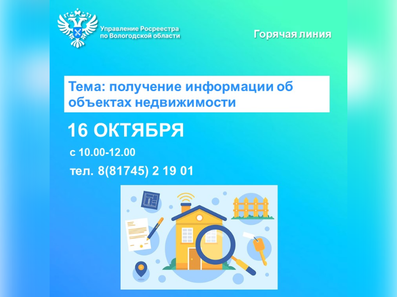 О сервисах получения информации о недвижимости расскажут в Вологодском Росреестре.