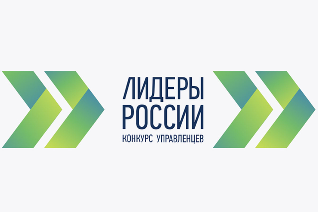 Вологжан приглашают к участию в пятом сезоне  конкурса управленцев «Лидеры России».