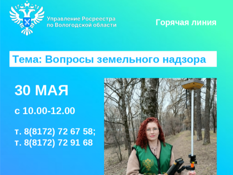 Как не стать нарушителем земельного законодательства расскажут  в Вологодском Росреестре.
