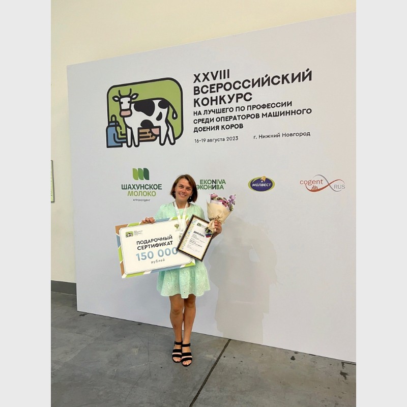 Грязовчанка стала победителем одной из номинаций Всероссийского конкурса среди  операторов машинного доения коров.