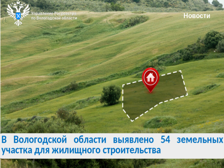 Выявлены новые земельные участки для строительства жилья. Выявлены новые земельные участки для строительства жилья.