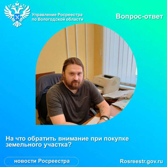 Вологодский Росреестр: спрашивали? Отвечаем!. Вологодский Росреестр: спрашивали? Отвечаем!.