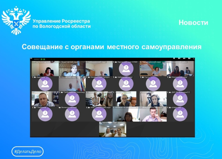В Вологодском Росреестре обсудили вопросы формирования земельных участков с пересечением границ объектов реестра недвижимости. В Вологодском Росреестре обсудили вопросы формирования земельных участков с пересечением границ объектов реестра недвижимости.