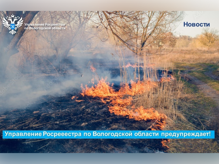В Вологодском Росреестре напомнили о неукоснительном соблюдении Правил пожарной безопасности. В Вологодском Росреестре напомнили о неукоснительном соблюдении Правил пожарной безопасности.