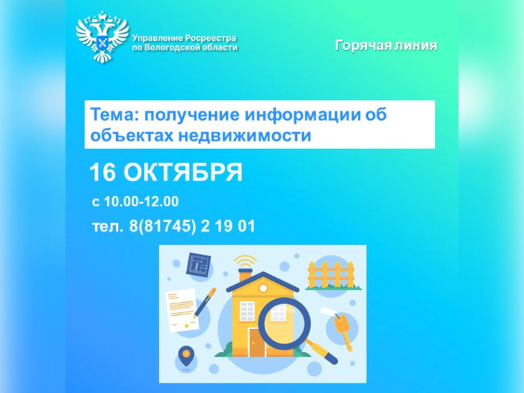 О сервисах получения информации о недвижимости расскажут в Вологодском Росреестре. О сервисах получения информации о недвижимости расскажут в Вологодском Росреестре.