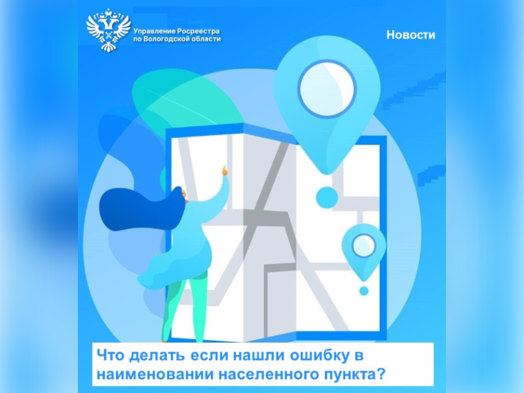 История из жизни: как быть если выявлены расхождения в наименовании населенного пункта?. История из жизни: как быть если выявлены расхождения в наименовании населенного пункта?.
